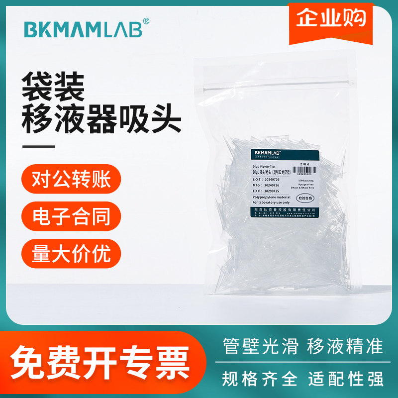 比克曼生物袋装移液器吸头移液枪吸头一次性无菌点样带滤芯经济款