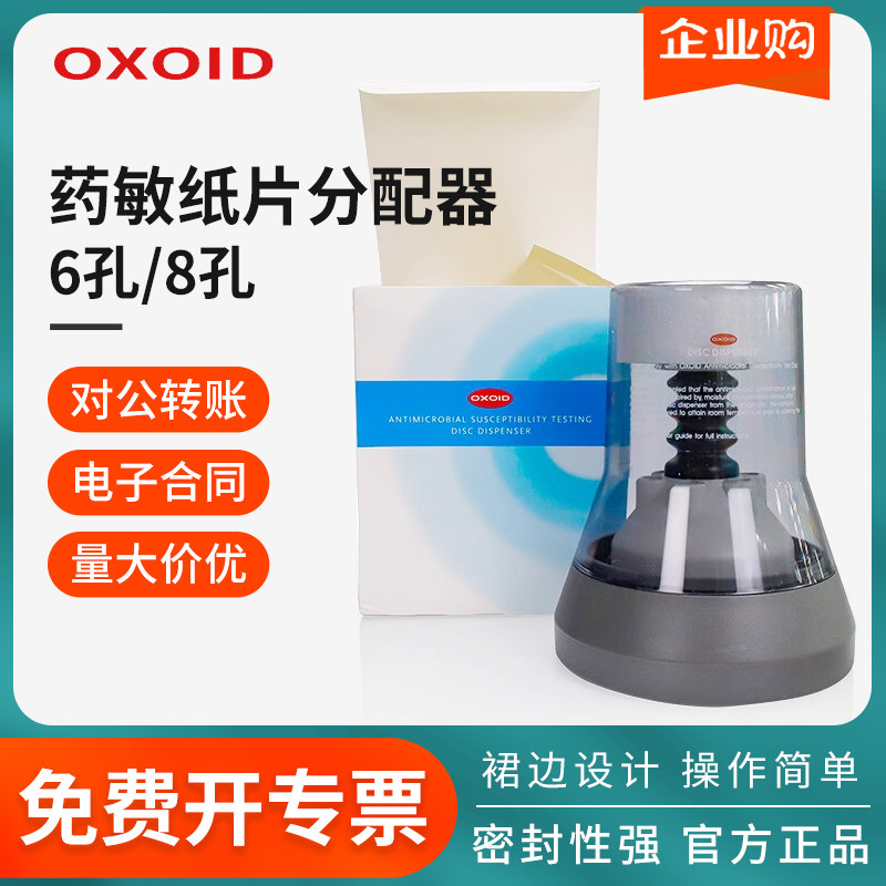 OXOID药敏纸片实验室用药敏纸片分配器6孔8孔纸片分配器