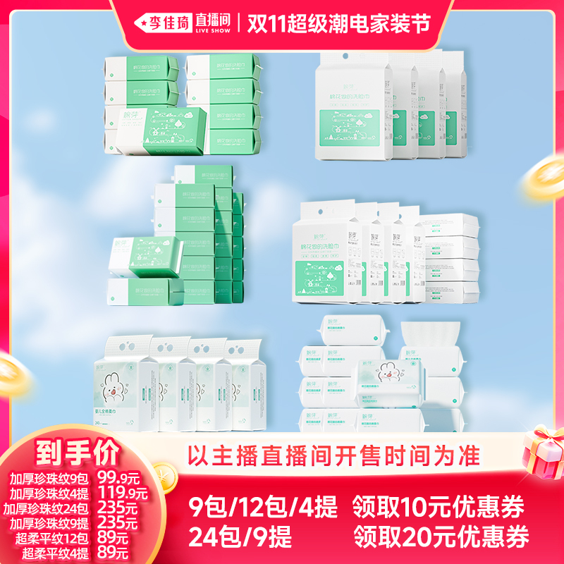 [Li Jiaqi Double 11 Super Trendy Home Decoration Festival] Cotton Bud 100% Cotton Disposable Face Towels