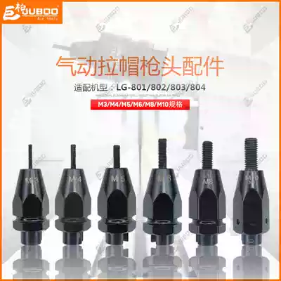 Jubai pneumatic LG pull rivet nut gun head pull cap gun gasket bearing hexagonal connecting rod accessories M3456810