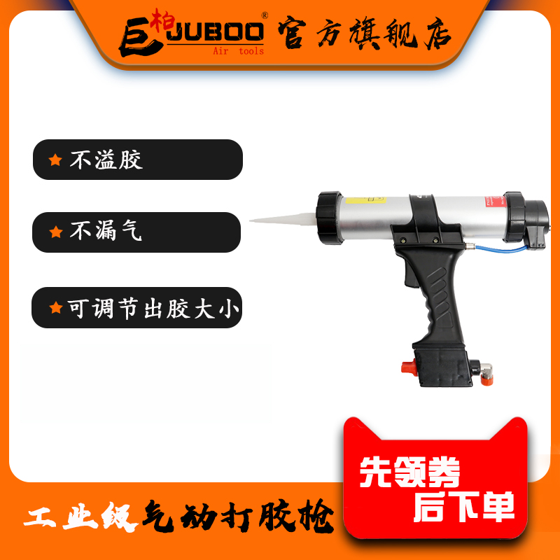 JUBOO tycoon 310ML hard glue gun 400 600ML soft glue gun pneumatic glass glue gun to glue gun silicone gun