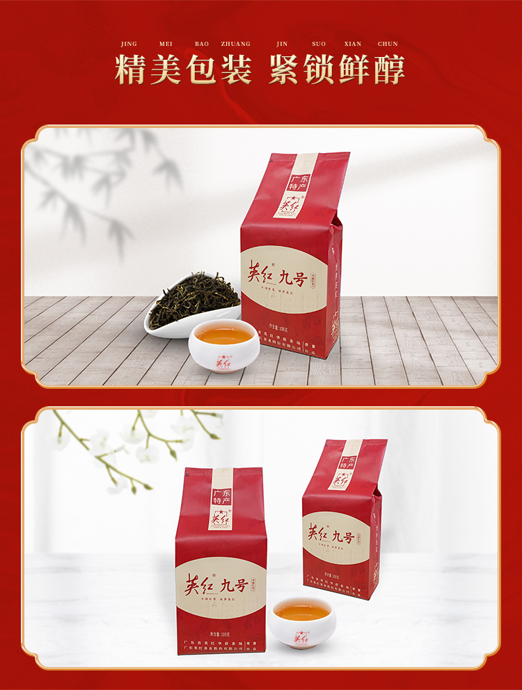 英红9号 英德红茶 100g*2袋 图8