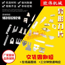 Alien blade Single - sided blade Double - sided blade Alien blade customized long - strip food blade customization