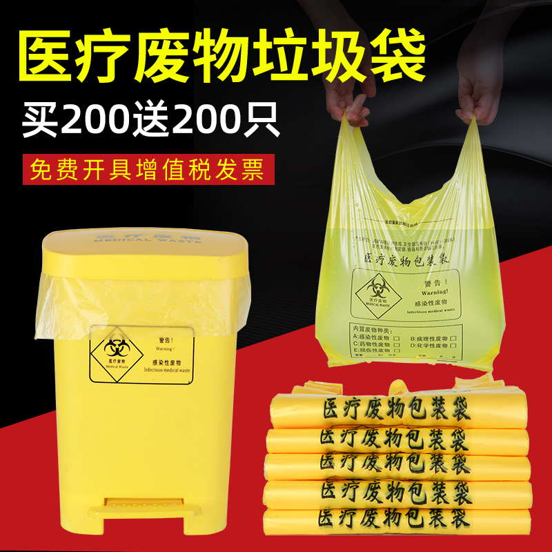 Medical Garbage Bags Medical Waste Yellow Portable Bunkou Thickened Clinic Special Waste Big-Number of Rubbish Bags