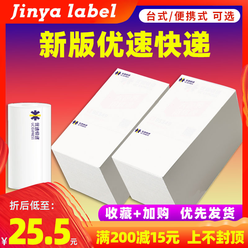New Youexpress thermal photocopy paper 76105 100180 portable desktop electronic face single three layer logistics label