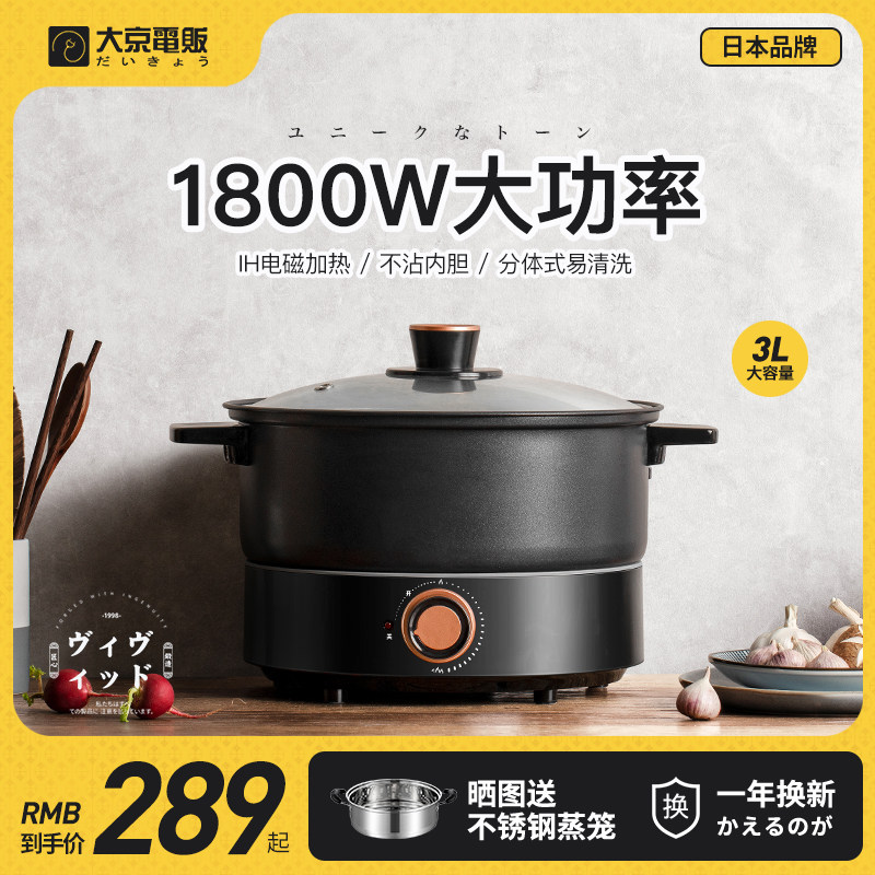 Japanese electric hot pot household steaming steam and cooking pot small electric cooking cooker two piece high power