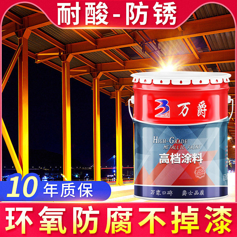 Wanjue epoxy resin anti-corrosion paint steel structure railing machinery and equipment wrought iron quick-drying anti-rust metal paint