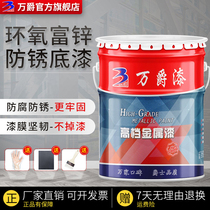 Wanjue brand epoxy zinc-rich primer anti-rust paint Topcoat Outdoor railing steel structure high zinc metal anti-corrosion paint