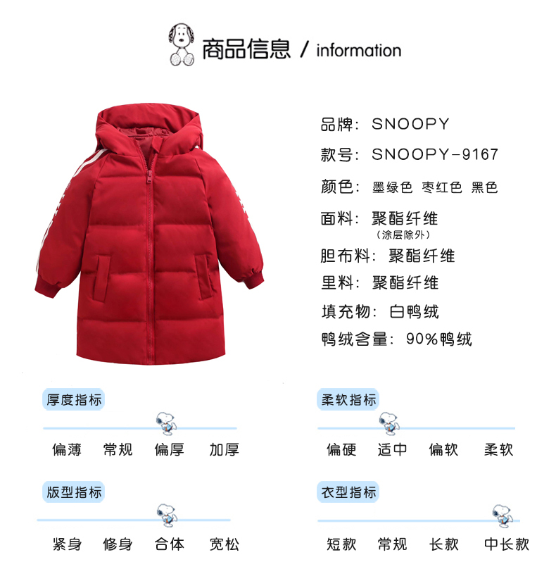 反季特价 史努比 儿童中长款连帽 羽绒服 90%含绒量 图7