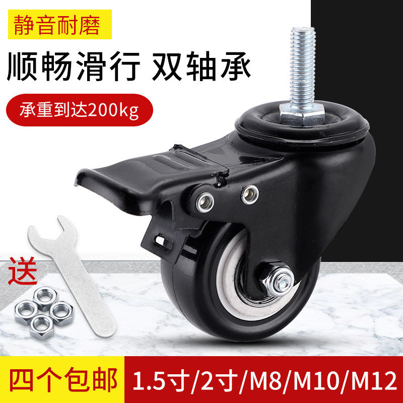 Heavy universal wheel castors 1 5 inch 2 inch M8M10M12 Silk rod universal wheel with brake double bearing muted wheel