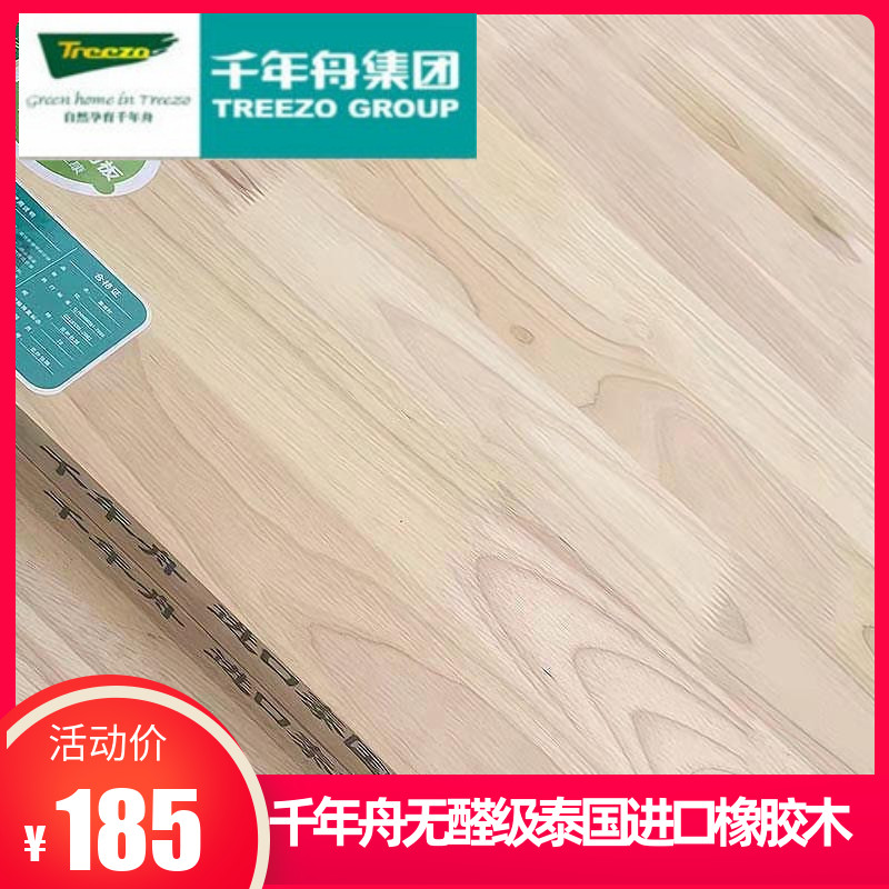 Millennium boat E0 grade imported Thailand rubber wood finger joint board furniture oak custom log solid wood integrated board