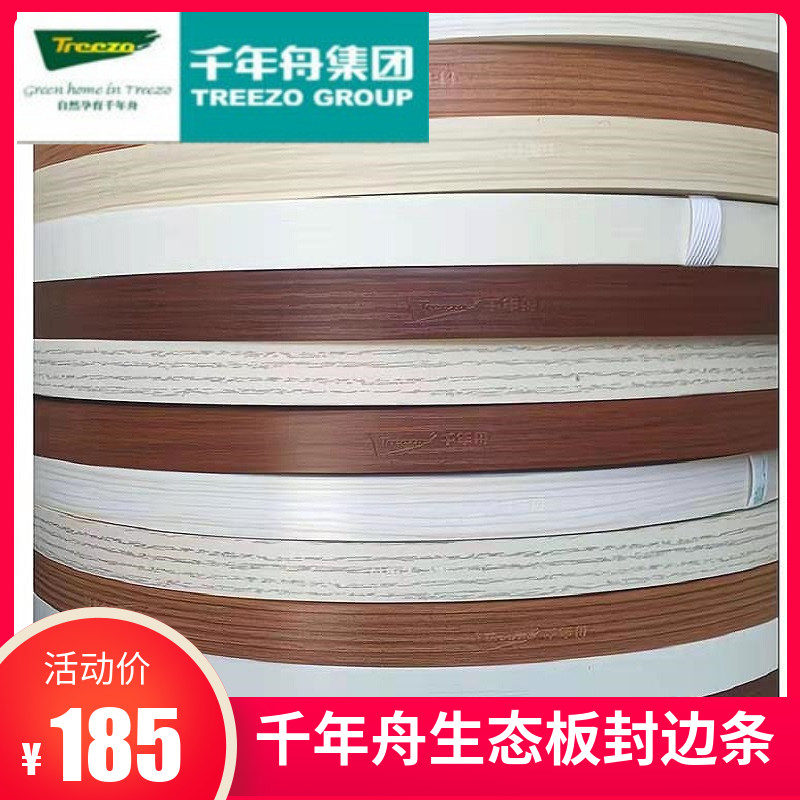 Millennium boat edge banding ecological paint-free board Furniture edge PVC new material No self-adhesive thickened anti-counterfeiting direct sales