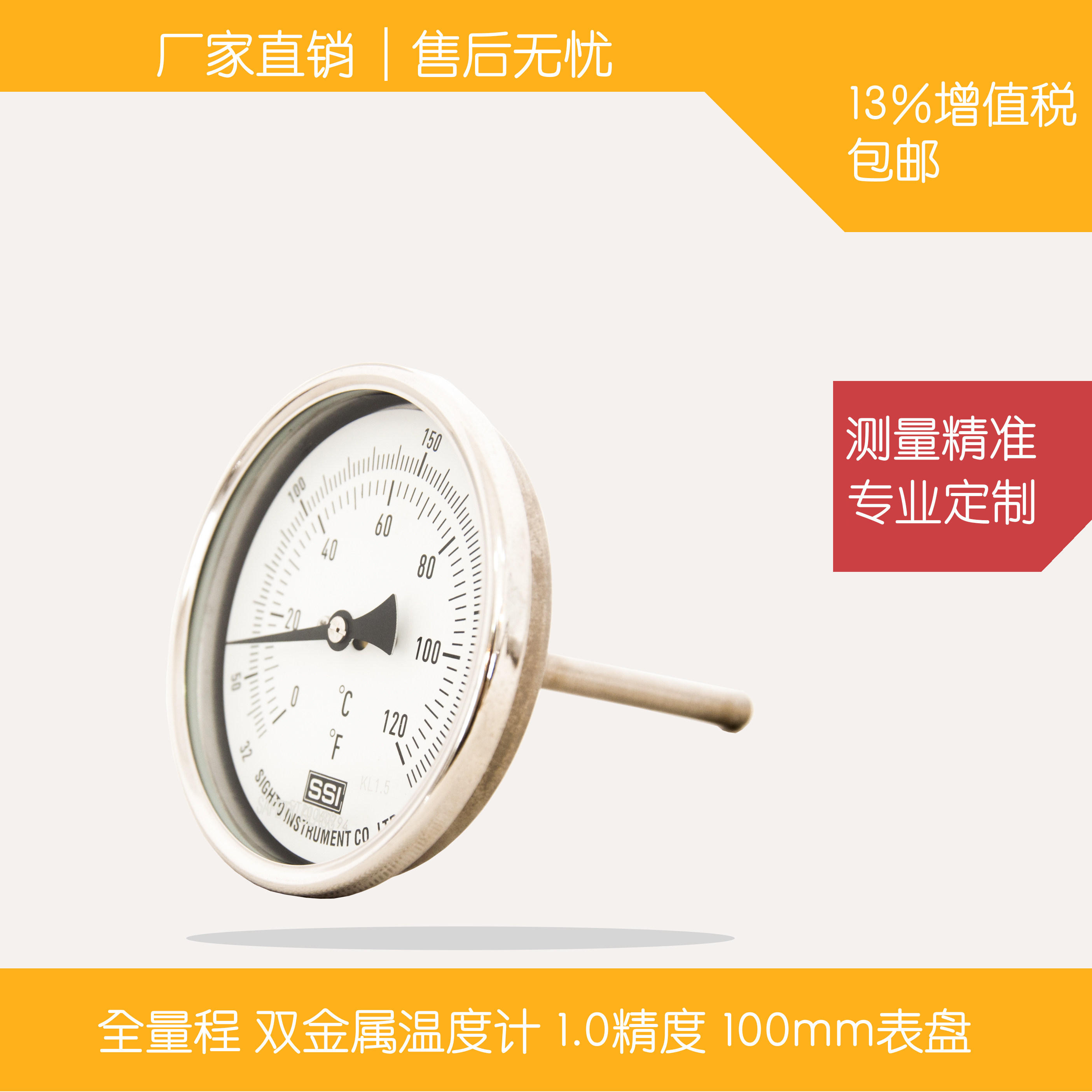 SSI上海赛途全不锈钢双金属温度计：工业级精准测温神器！工厂、实验室、厨房都能用？真实评测来了！-温度计-淘宝好物网