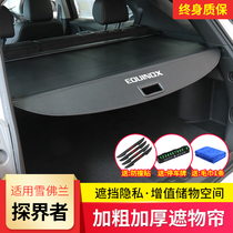 Suitable for Chevrolet Explorer cover curtain Trunk partition plate bezel tail box telescopic curtain modification