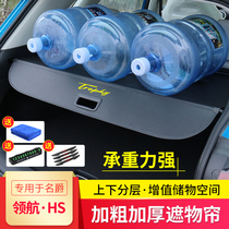 Suitable for MG pilot HS ZS curtain Trunk partition plate Telescopic partition interior modification jewelry