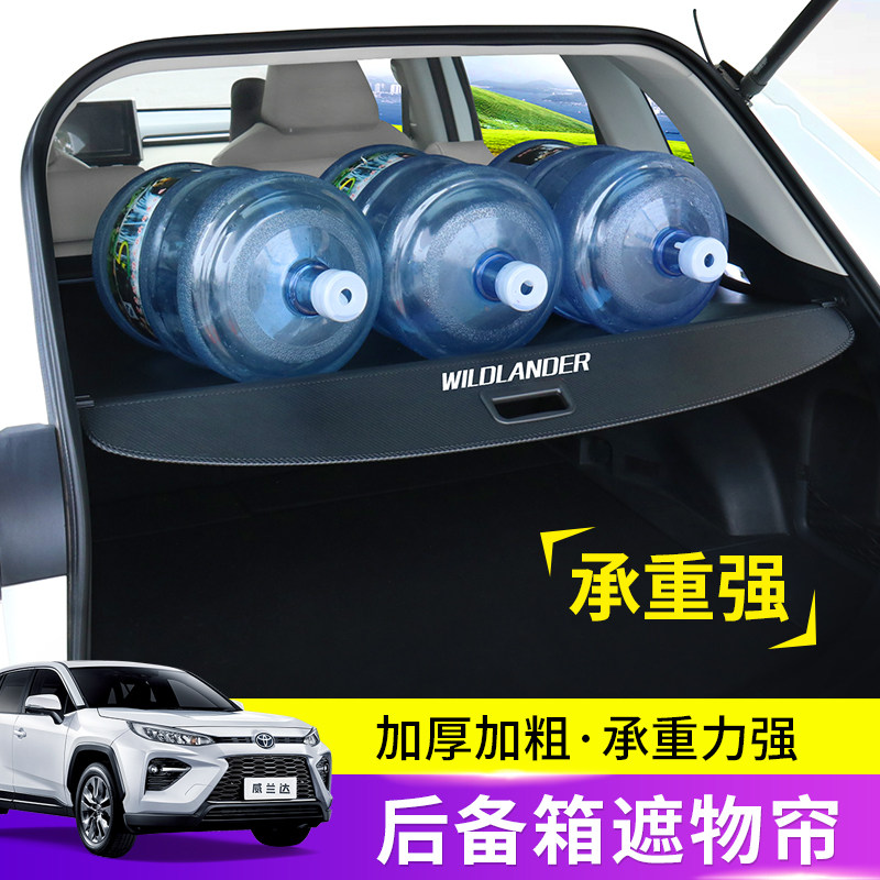 Suitable for Toyota 20-21 Rongfang RAV4 cover curtain Veranda trunk compartment partition partition modified interior
