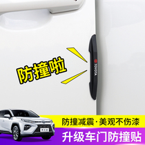 Suitable for Toyota Willanda modified door anti-collision strip Rearview mirror anti-dawdle anti-paste strip Door edge trim strip