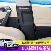 Suitable for Toyota Willanda modified BC column anti-kick door seat middle column affixed carbon fiber leather cover interior decoration