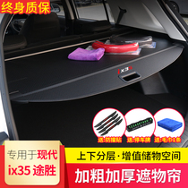 Suitable for Hyundai ix35 Tucson Shengda Kia KX5 curtain trunk telescopic partition plate modification