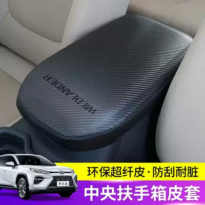 Suitable for Toyota Wilanda co-pilot storage box anti-kick pad glove box leather film Interior decoration