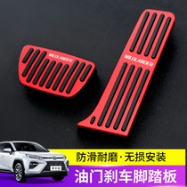 Suitable for the new Weilanda throttle brake pedal modified interior decoration Non-slip non-perforated aluminum alloy sleeve