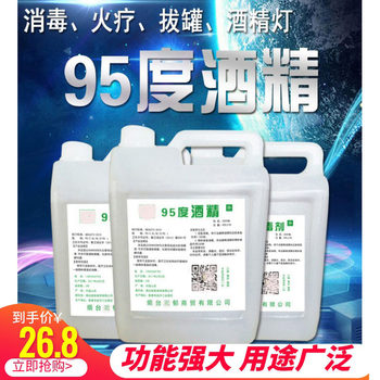 Cupping cleans high purity 95% alcohol lamp fuel