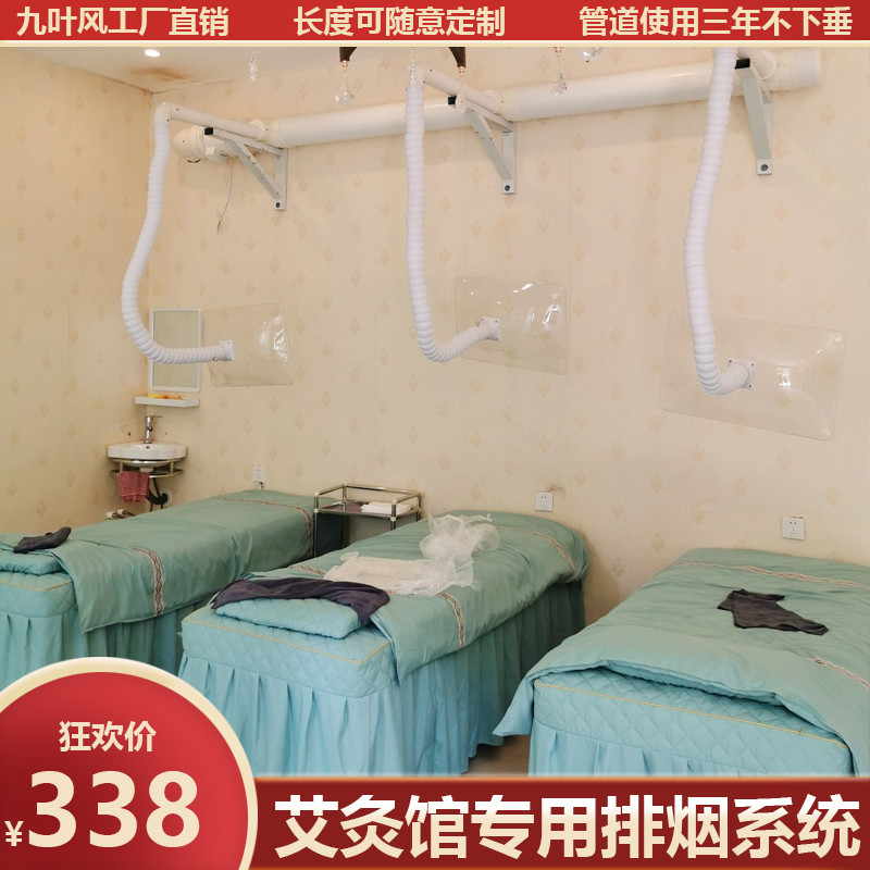 Jiuye Wind Moxibustion Smoke Exhaust System Health Preservation Hall Exhaust Smoke Exhaust Hood Exhaust Pipe Exhauster Smoke Exhaust Smoke Exhaust