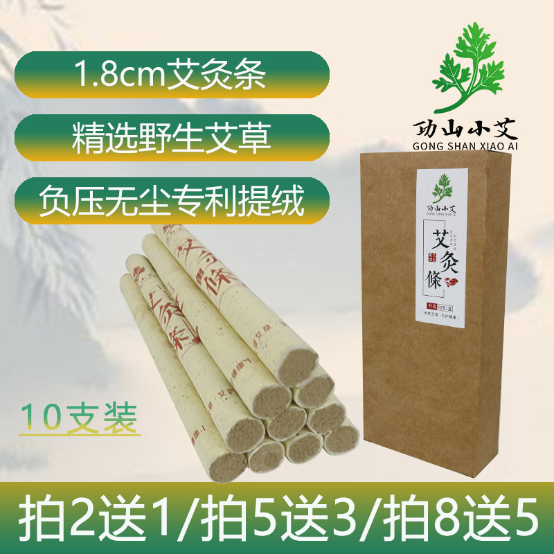 Aibar 1 8cm wild aiba for three years Chen Meijong's home Palace chill to wet pure eivet moxibustion strips