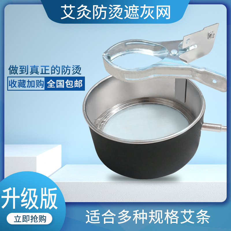 Anti-scalding grey mesh size clip Moxibustion Rack With Thunderfire Moxibustion Size Ajo Moxibustion Tool Anti-Leaking Ash Mesh Pocket