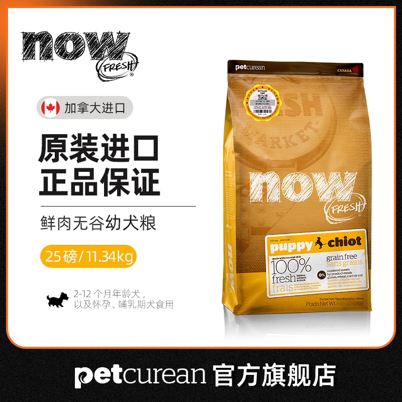 (Official Flagship) Now Puppy Food 25 Pounds Puppy Milk Cake for Cereal Dogs within 12 Months of Childhood