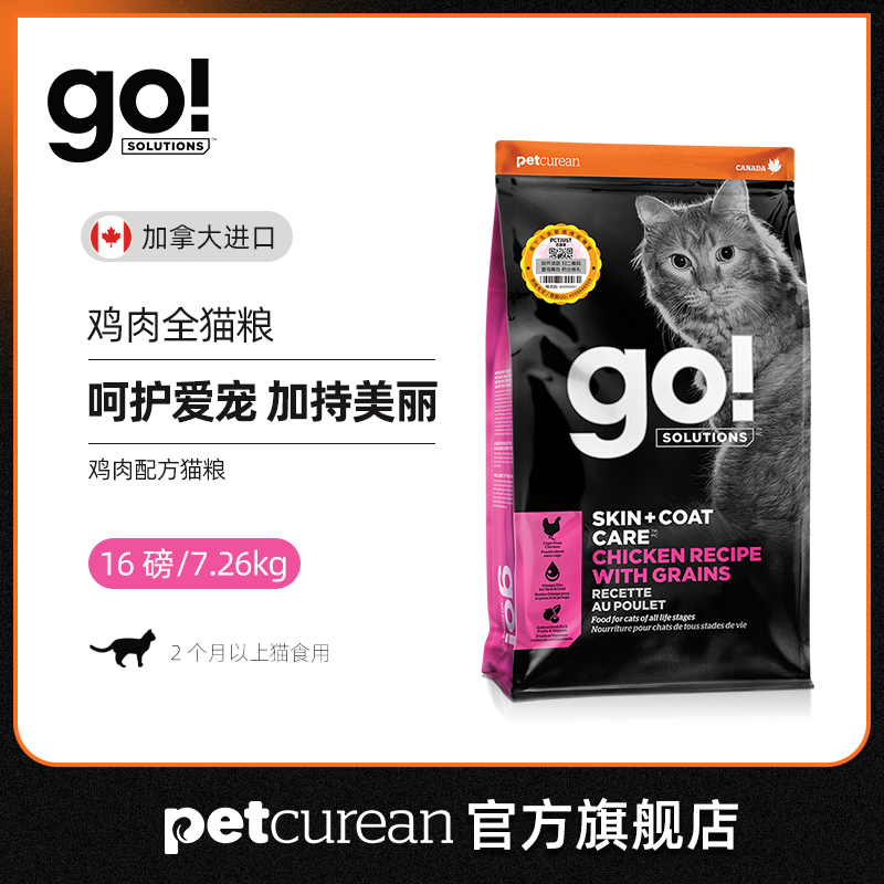 (Official flagship)New go Chicken Cat Food 16 pounds New upgrade new packaging Imported good taste