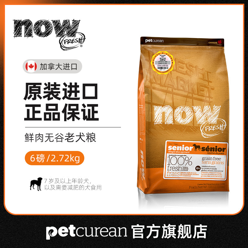 (official website flagship store) now old dog food 6 pounds old dogs with no grain imported dog food all-purpose dog