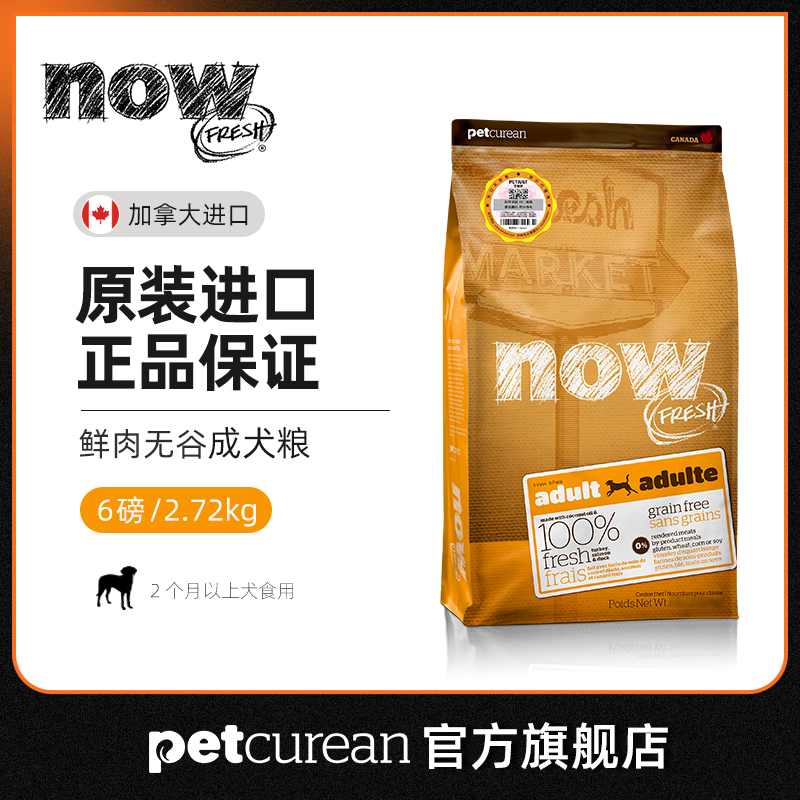 (official website flagship store) now adult dog food 6 pounds grain-free Canadian dog universal imported dog food