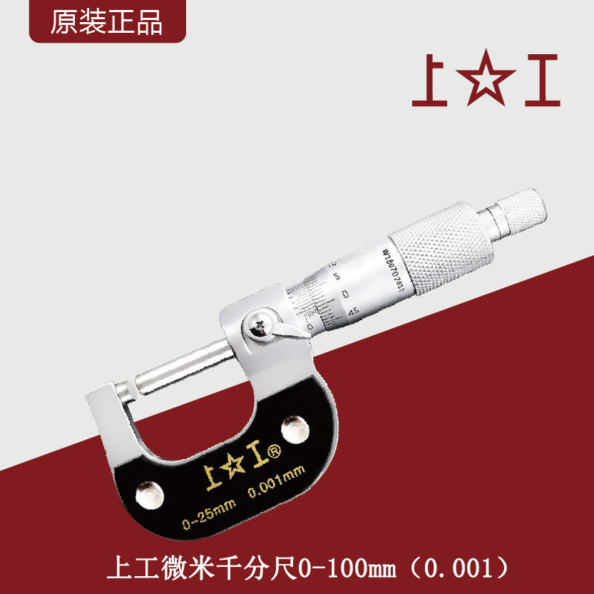 Upper work micrometer outer diameter micrometer 0-100mm high precision 0001m m spiral micrometer gauge