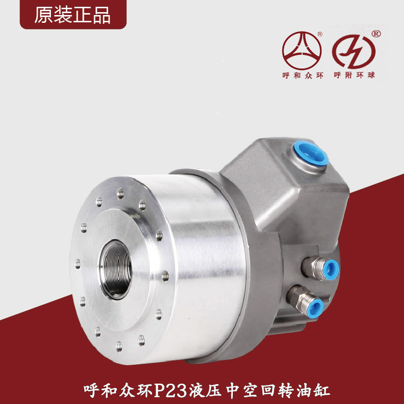 Medium and crowdring P23 series hollow hydraulic ram oil cylinder power collet hydraulic through hole rotary oil cylinder