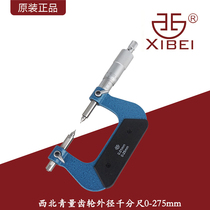 Northwest Qingqing gear outer diameter micrometer 0 01mm spherical probe high-precision gear ball head mechanical micrometer