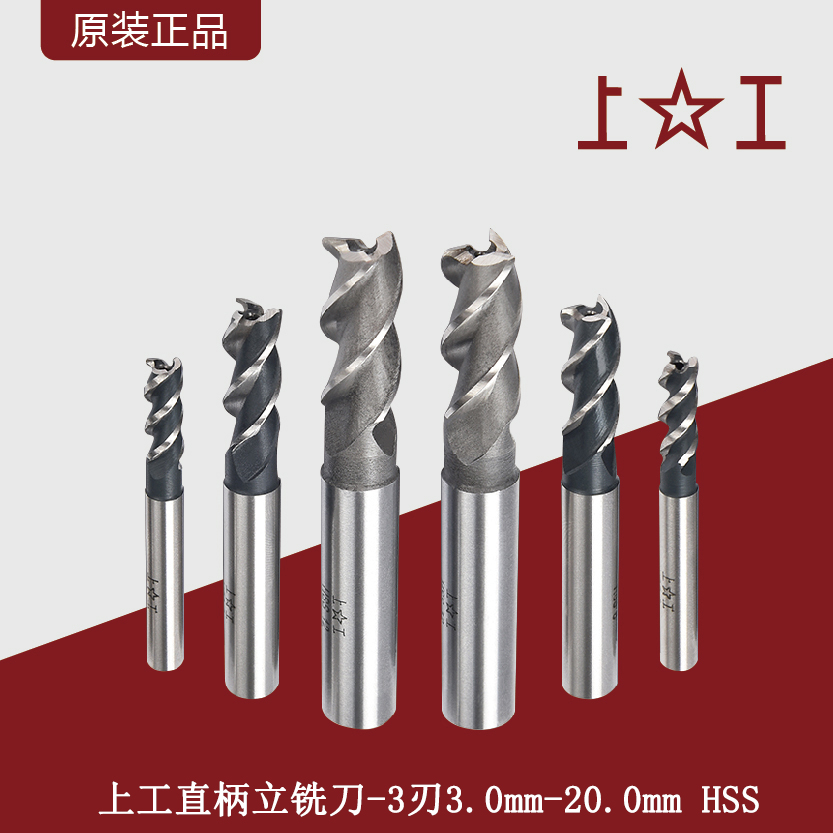 Shanggong straight shank end mill (coarse tooth) three-blade end mill HSS high-speed mesh rough mill diameter 3mm-20mm