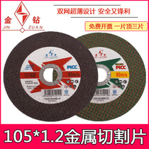 Gold drill cutting disc 100 ultra-thin stainless steel angle grinder small saw blade hand sand wheel metal resin double mesh grinding wheel