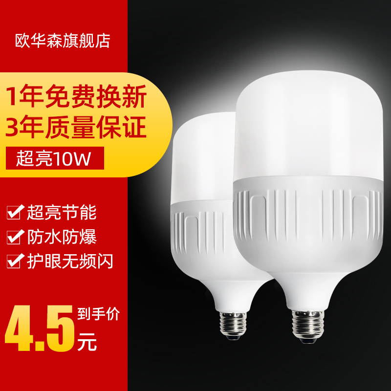 10w energy saving lamp LED bulb e27 screw mouth home factory room ultra-bright lighting Photography Light light bulb bulb lamp