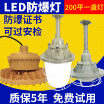 Explosion-proof lamp LED flameproof workshop workshop lighting warehouse lampshade refueling station light fire security check 100W