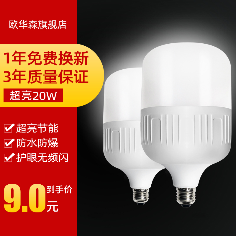 20W energy-saving lamp LED bulb e27 screw mouth household factory super bright lighting photography lamp filling light bulb lamp