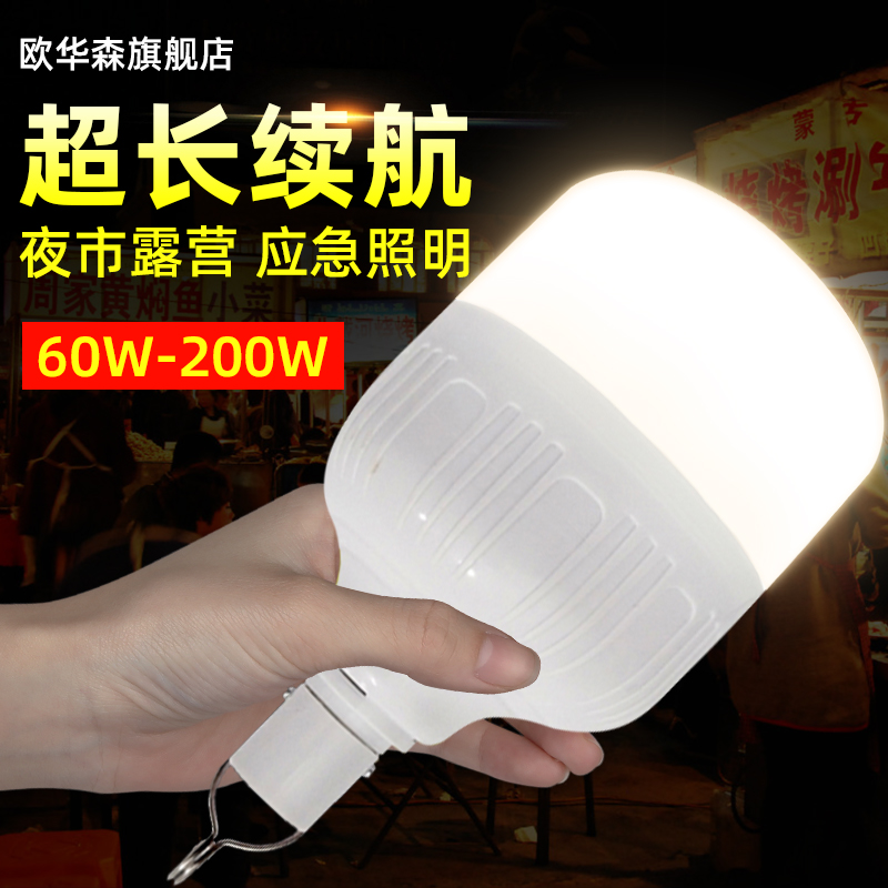 LED charging light bulb emergency light bulb stalls household mobile ultra-bright night market lamp display lighting charging wireless