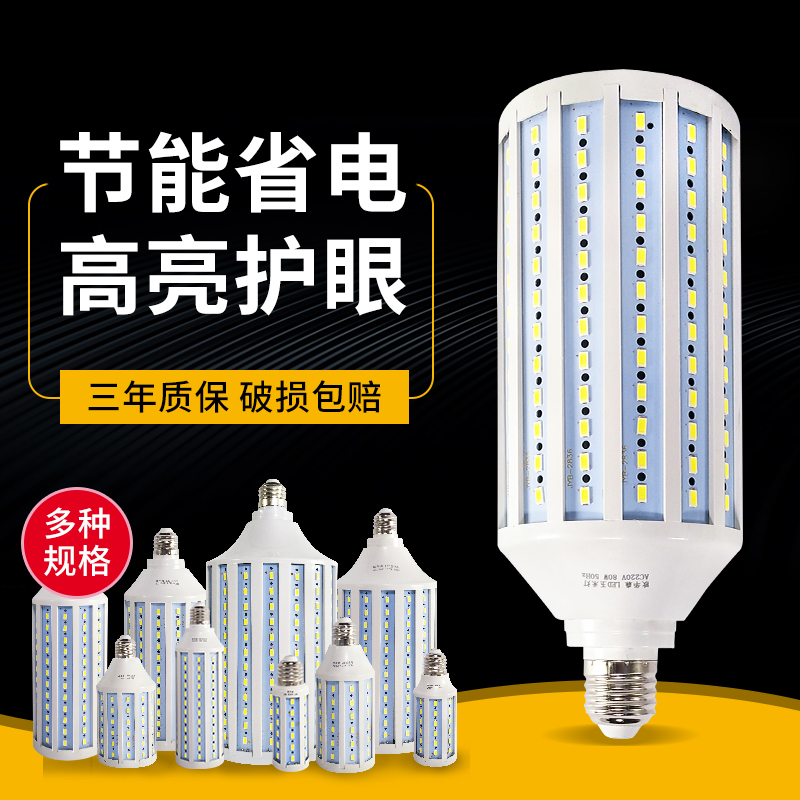 LED bulb corn lamp energy saving lamp e27e14 small screw mouth factory workshop home street light bayonet ultra bright lighting