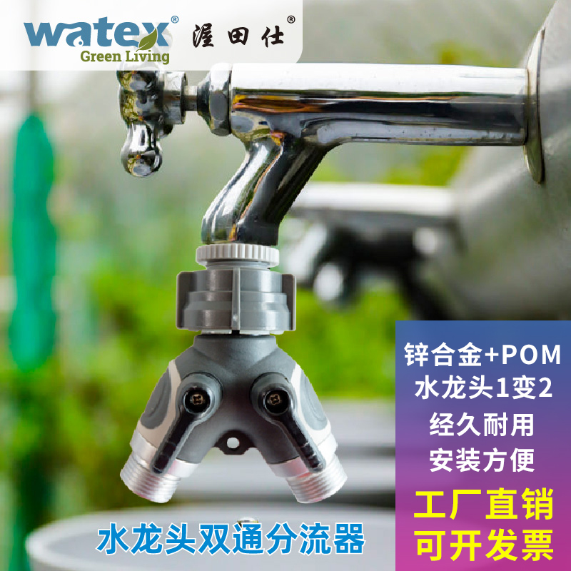 Faucet adapter Four points six points faucet one to two converter One to two three-way valve shunt water separator