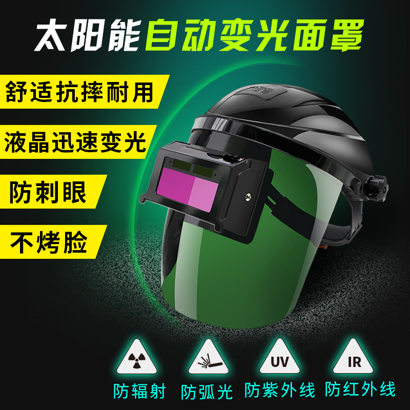 Special protective electric welding glasses for UV-proof anti-baking face argon arc welders in head-mounted automatic photoelectric welding mask