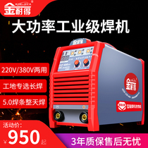 Jinnei ZX7-400 industrial grade welding machine double voltage 220V 380V dual-purpose household all copper DC inverter