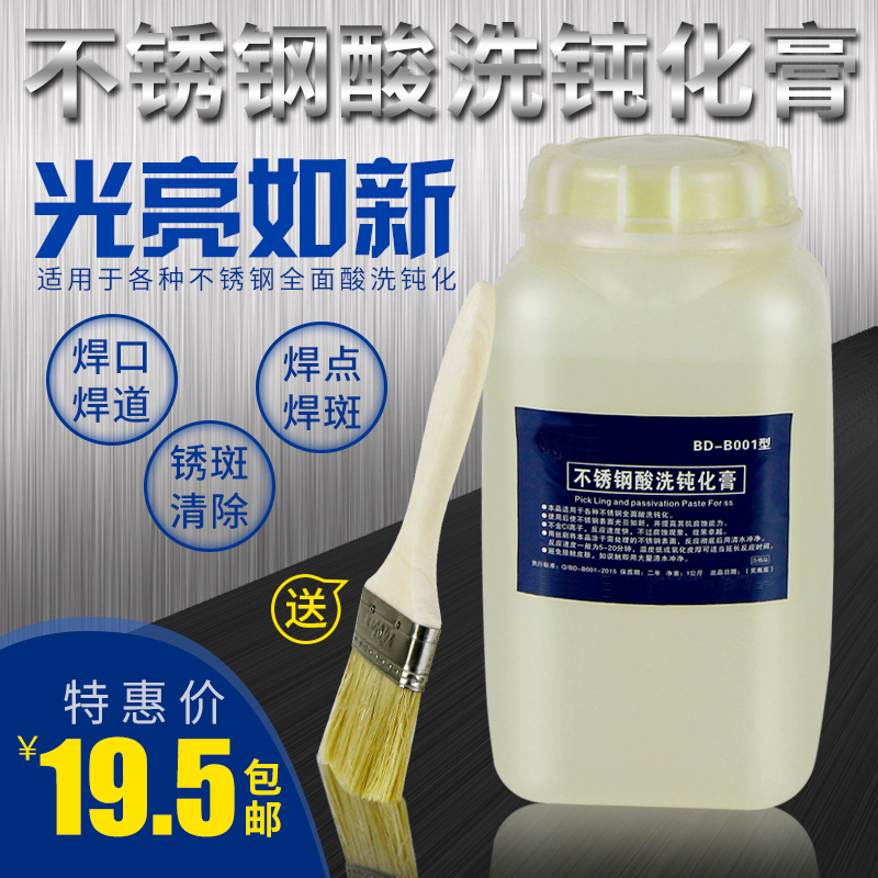 Stainless steel pickling passivation paste Pickling paste 304 316L stainless steel pickling passivation liquid Enhanced concentration type 1kg
