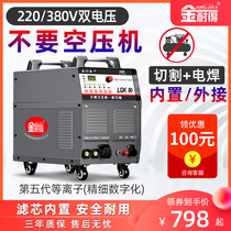 Jinnei LGK 80 plasma cutting machine built-in air pump integrated machine 220V380V electric welding dual-purpose industrial grade