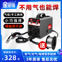 Jinadao carbon dioxide gas shielded welding machine gas-free two-protection welding machine integrated electric welding machine dual-purpose 220V small