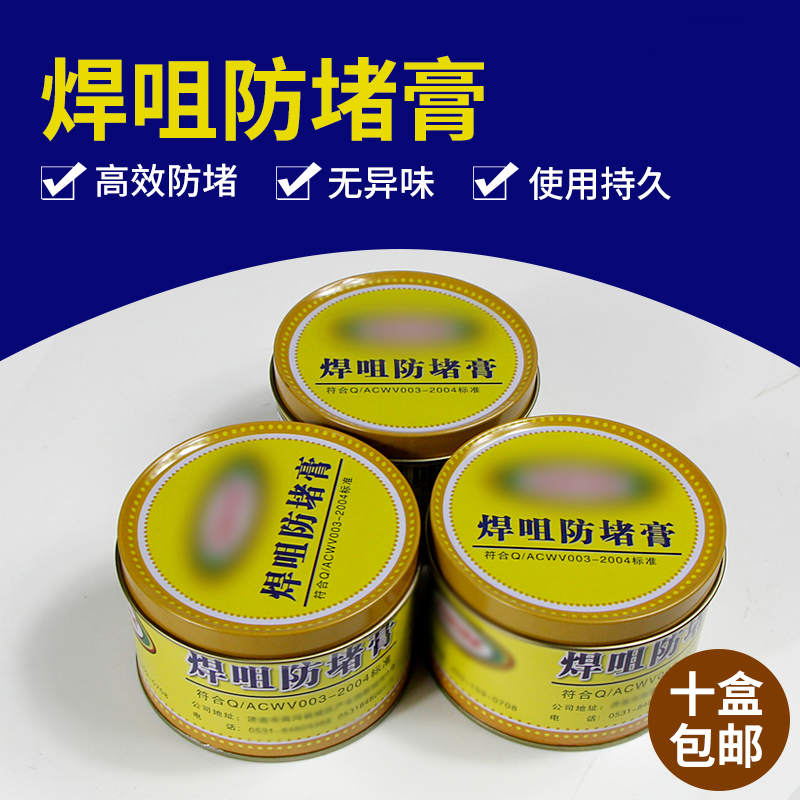 Gold-resistant gas-protection welding machine two-bond welding gun special anti-blocking paste conductive nozzle anti-blocking agent foot quantity efficient and anti-clogging
